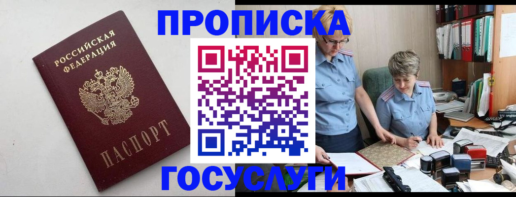 временная регистрация в квартире в Волжском