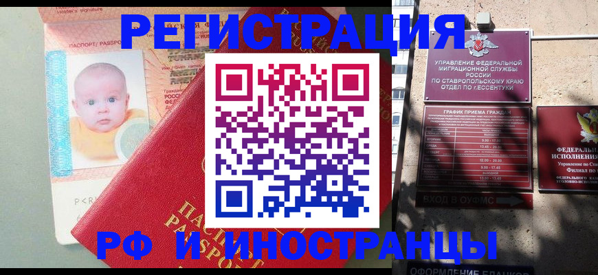 временная регистрация для школы в Волжском