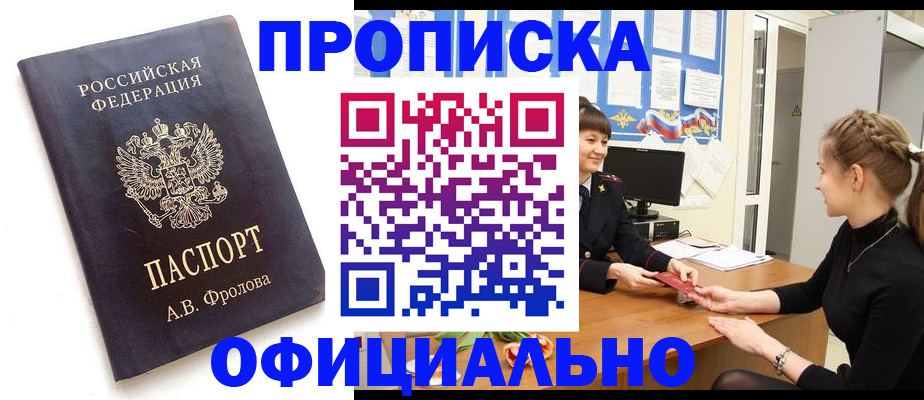 прописка ребенка в Волжском
