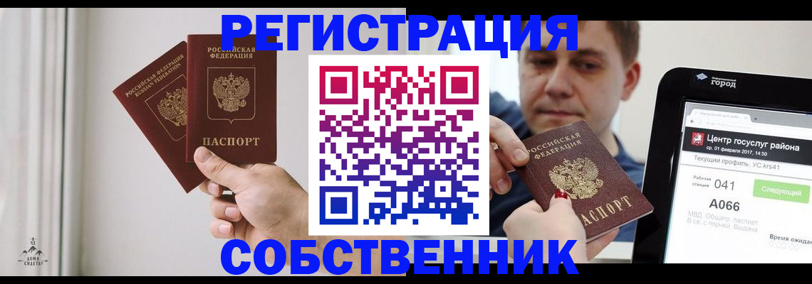 прописка для работы в Волжском