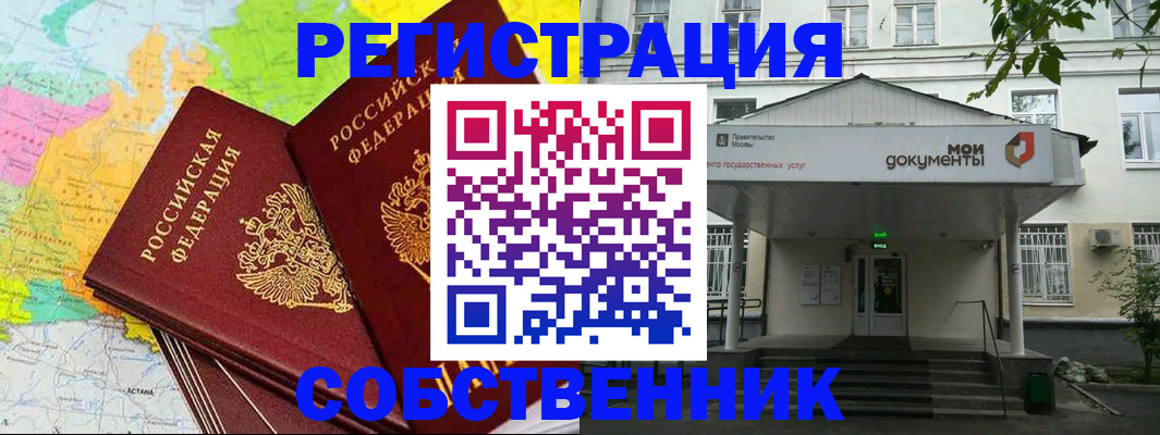 прописка штамп в Волжском