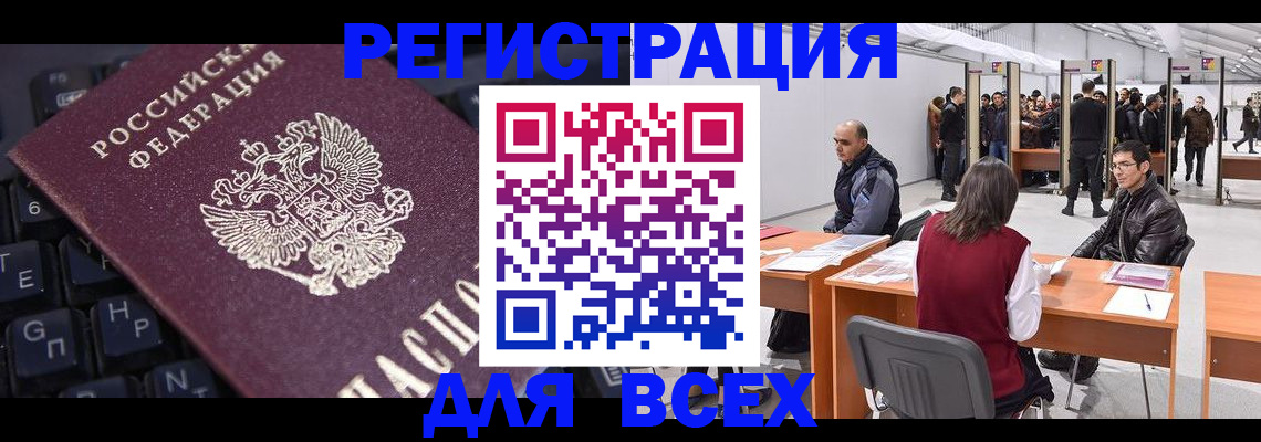 временная регистрация недорого в Волжском