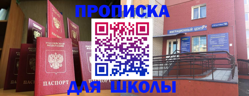 прописка от собственника в Волжском